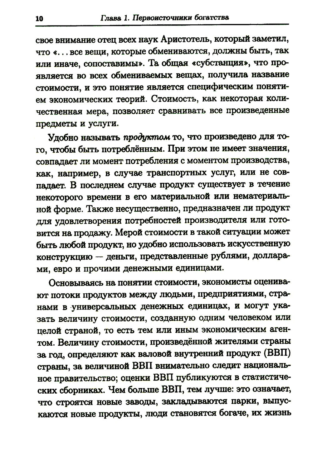 Мифы капитализма и математические законы общественного производства