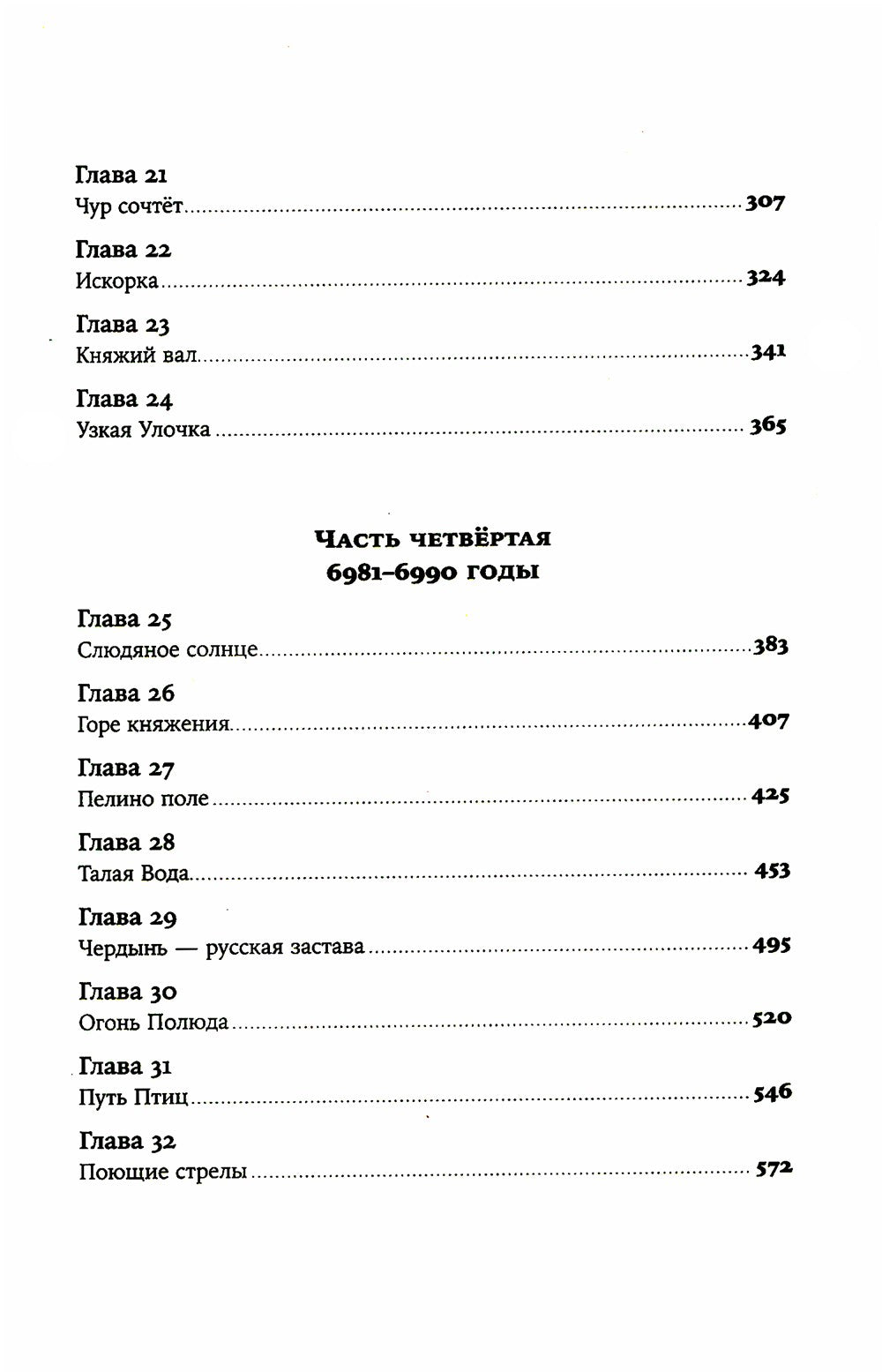 Сердце пармы: роман (пер.)