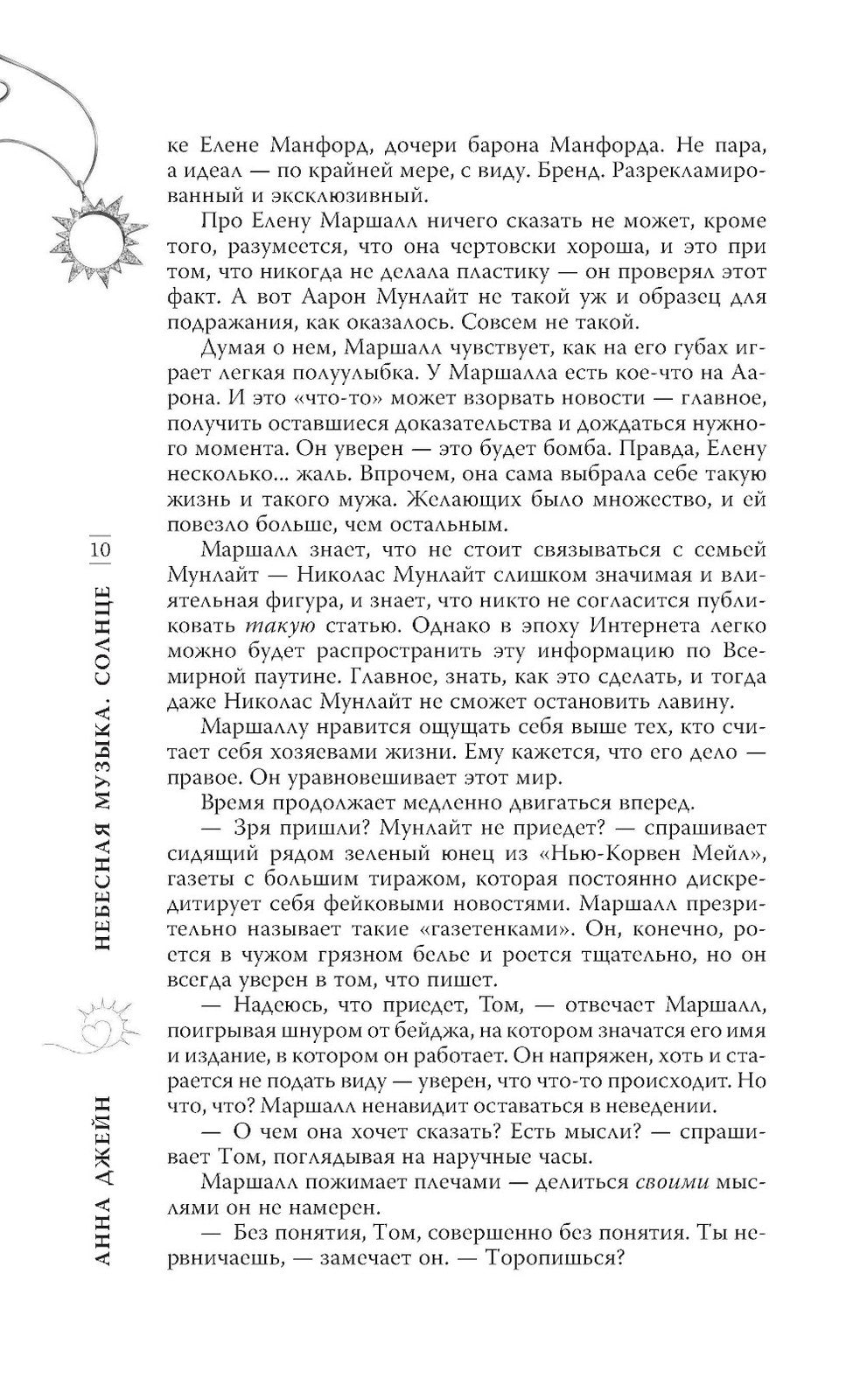Небесная музыка (комплект из 2-х книг)