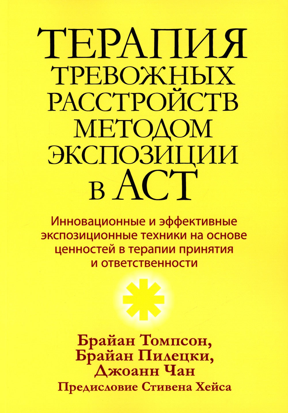 Терапия тревожных расстройств методом экспозиции в ACT: инновац-е и эффект-е ...