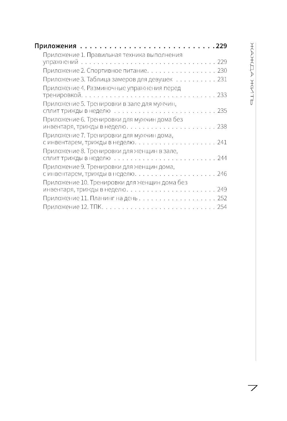 Жажда жить! Как обрести силу внутри себя