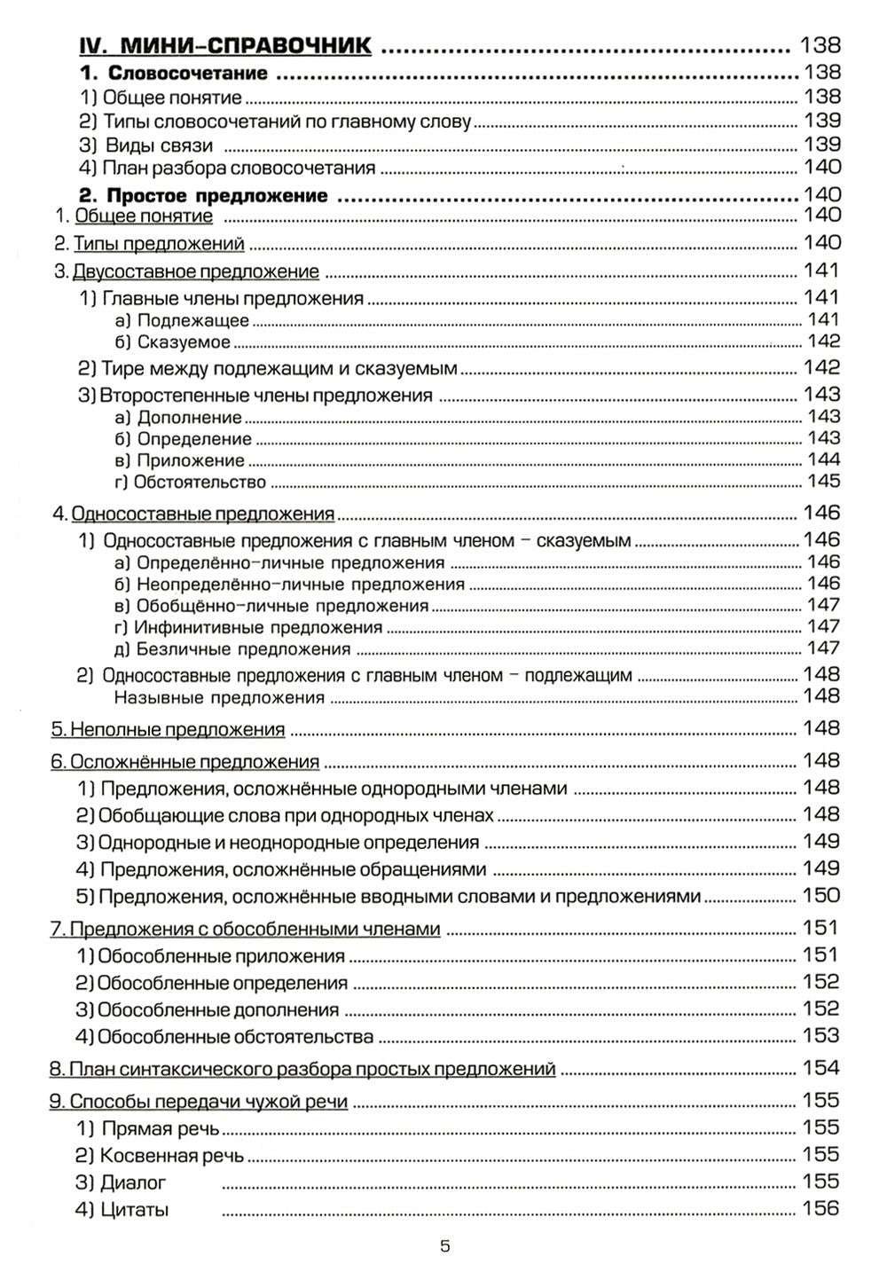 Русский язык. Сборник упражнений. 8 кл. 13-е изд., стер
