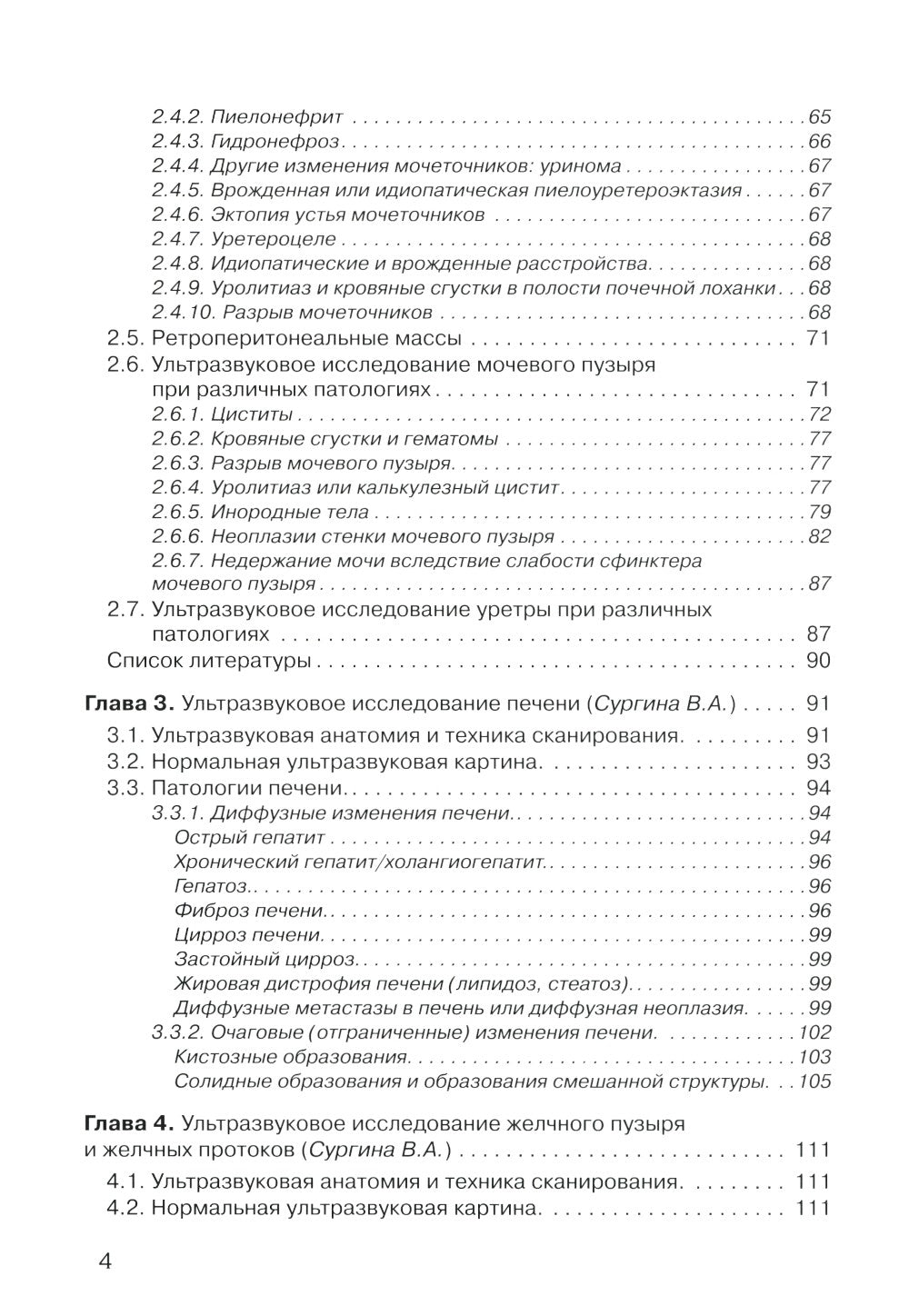 УЗИ в ветеринарии. Мелкие домашние животные. Органы брюшной полости; Репродук...