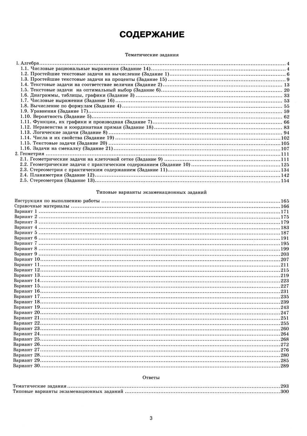ЕГЭ 2024 на отлично. Математика. Базовый уровень