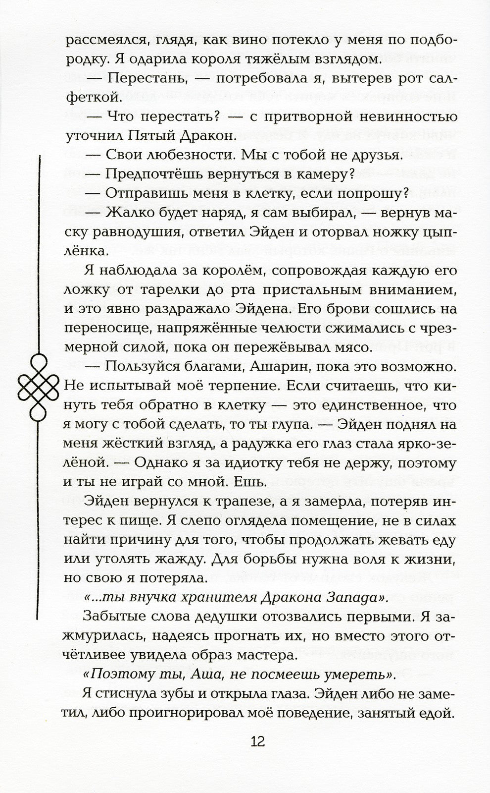 Пятый Дракон