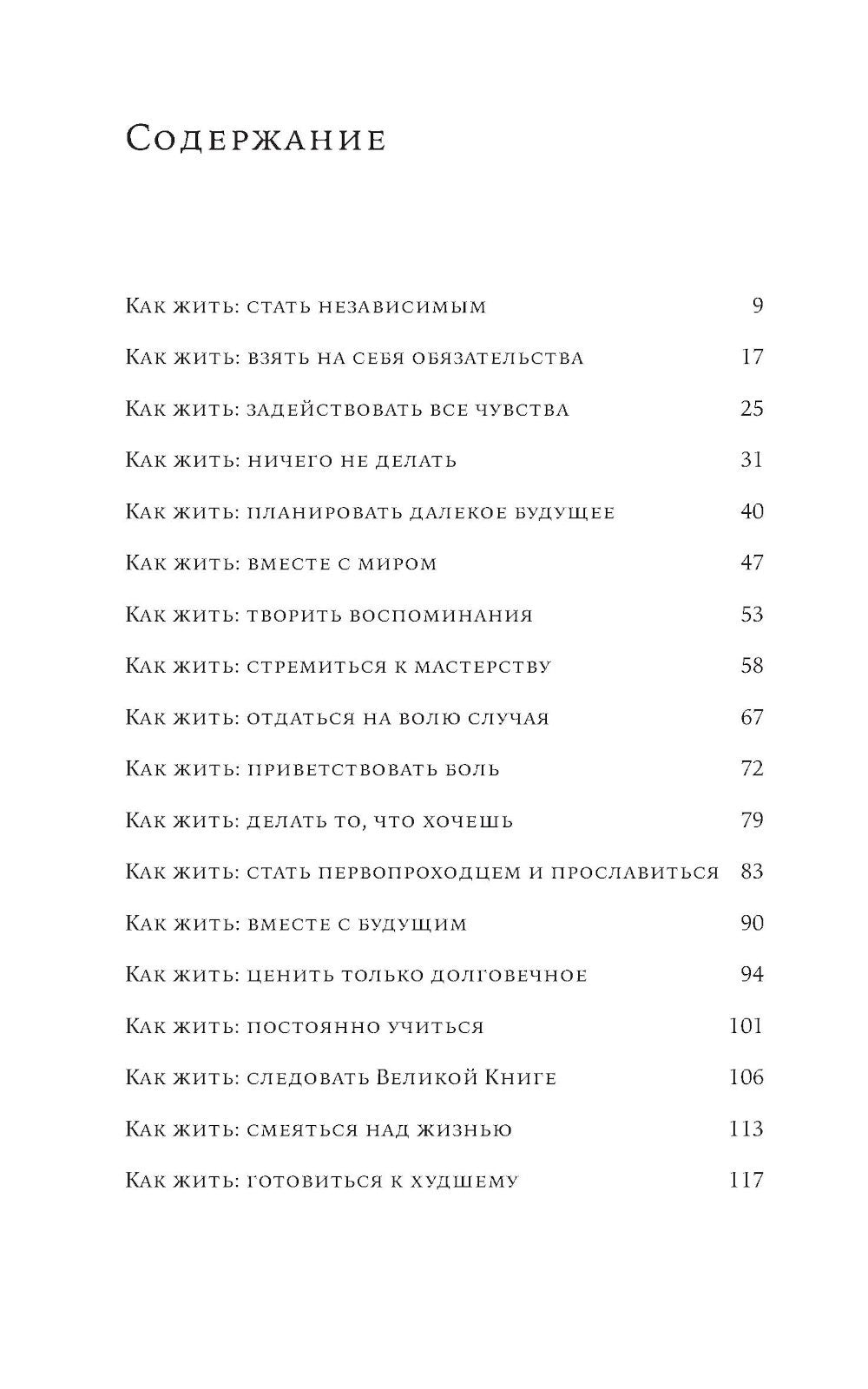 Как жить: 27 противоречивых ответов и один странный вопрос