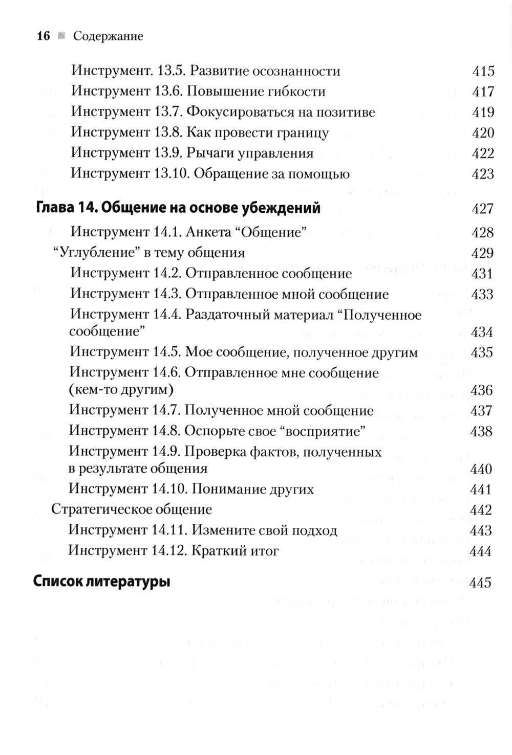 Практическая когнитивно-поведенческая терапия. 185 инструментов для управлени...