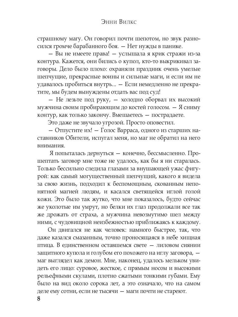 Истинная. Перерождение. Второй шанс для темного мага