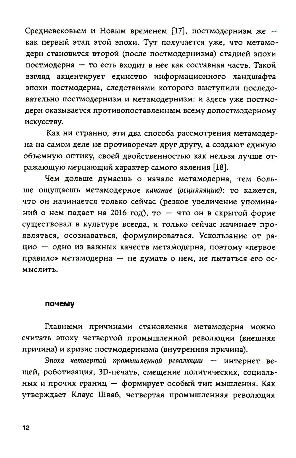 Метамодерн в музыке и вокруг нее. 2-е изд