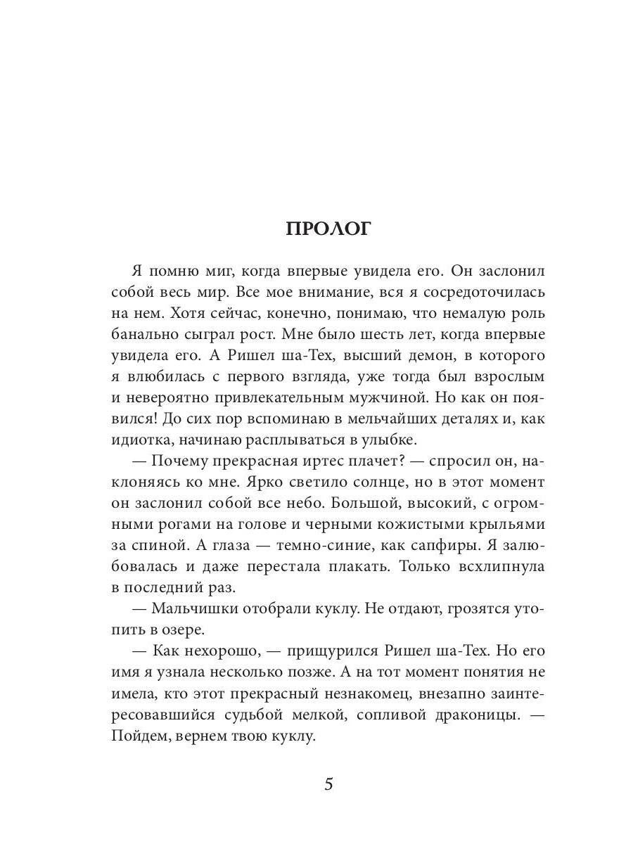 Этот демон будет моим