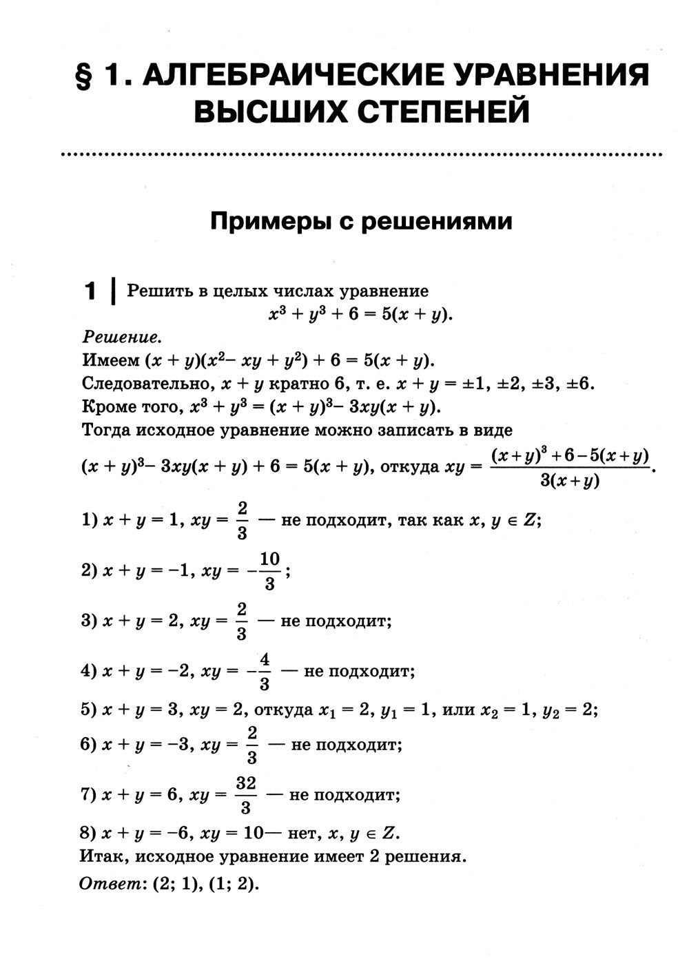 Алгебра: задачи-головоломки: прокачай свои мозги!: 7-11 кл. Профильный уровень