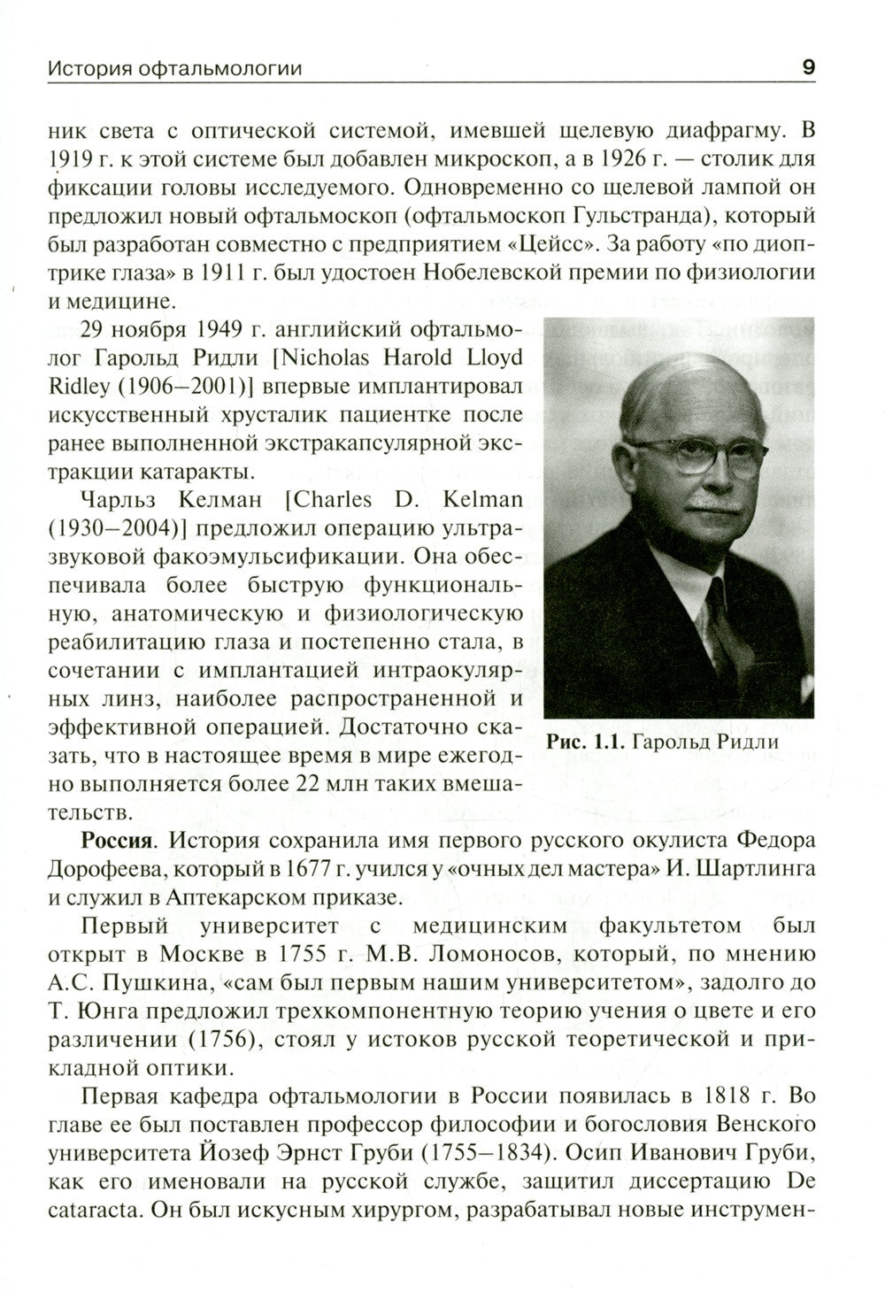 Офтальмология: Учебник. 2-е изд., перераб. и доп