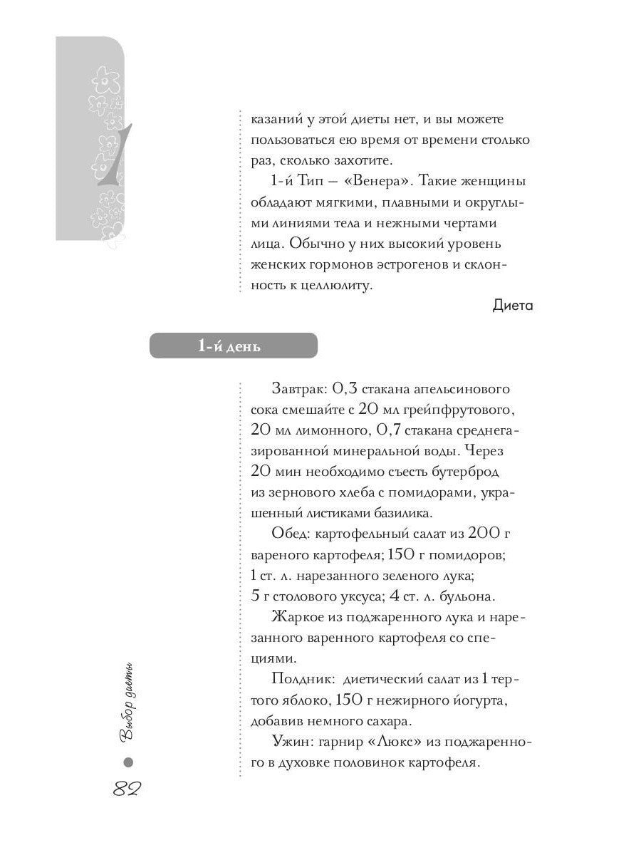 Выбор диеты