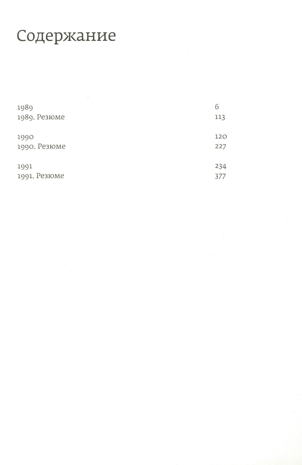 Кино и контекст. От Горбачева до Путина. Т. 2