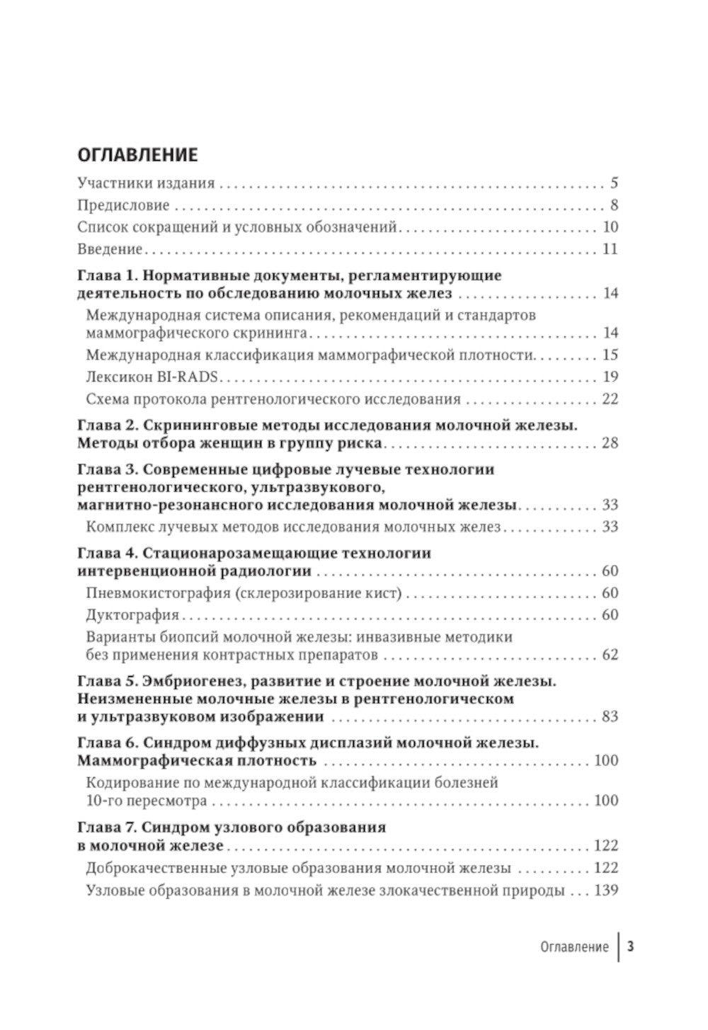Атлас-путеводитель по медицинским изображениям молочной железы. Тестовые моду...