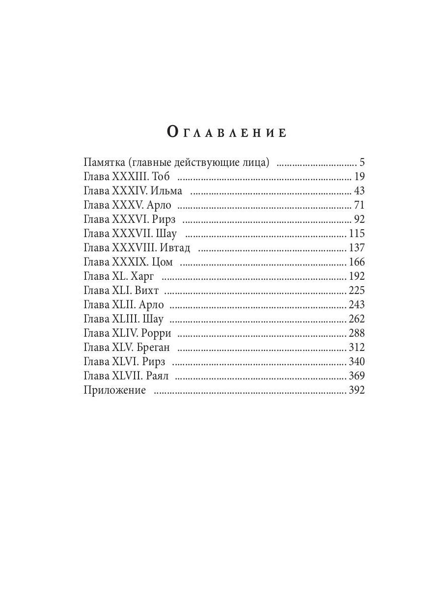 Испорченные сказания. Т. 4. Пробуждение знамен. Кн. 3