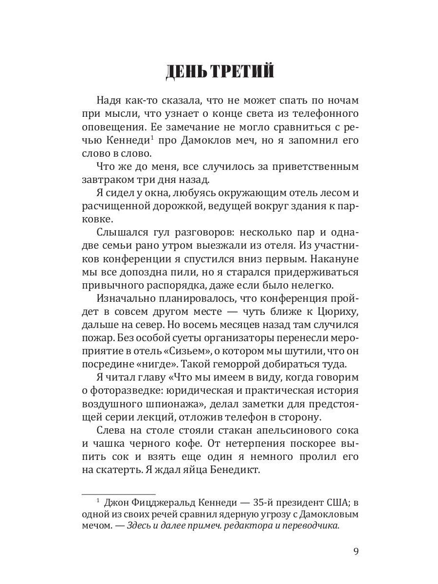 Выжившие: роман