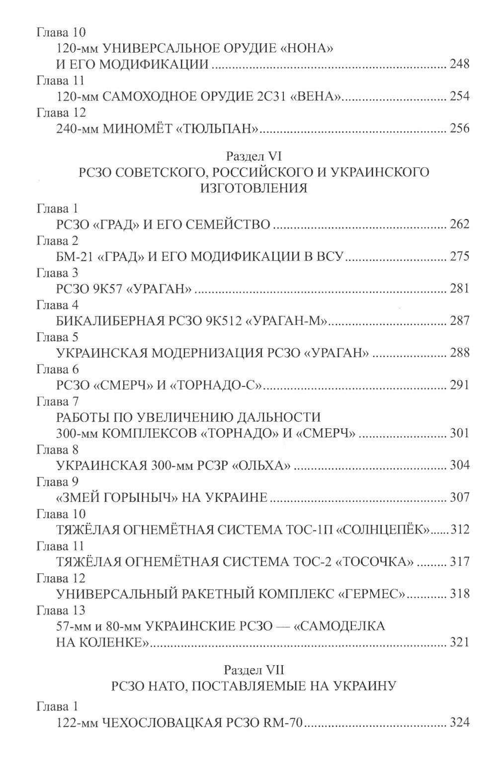 Время "больших пушек". СВО. 2022-2023 гг