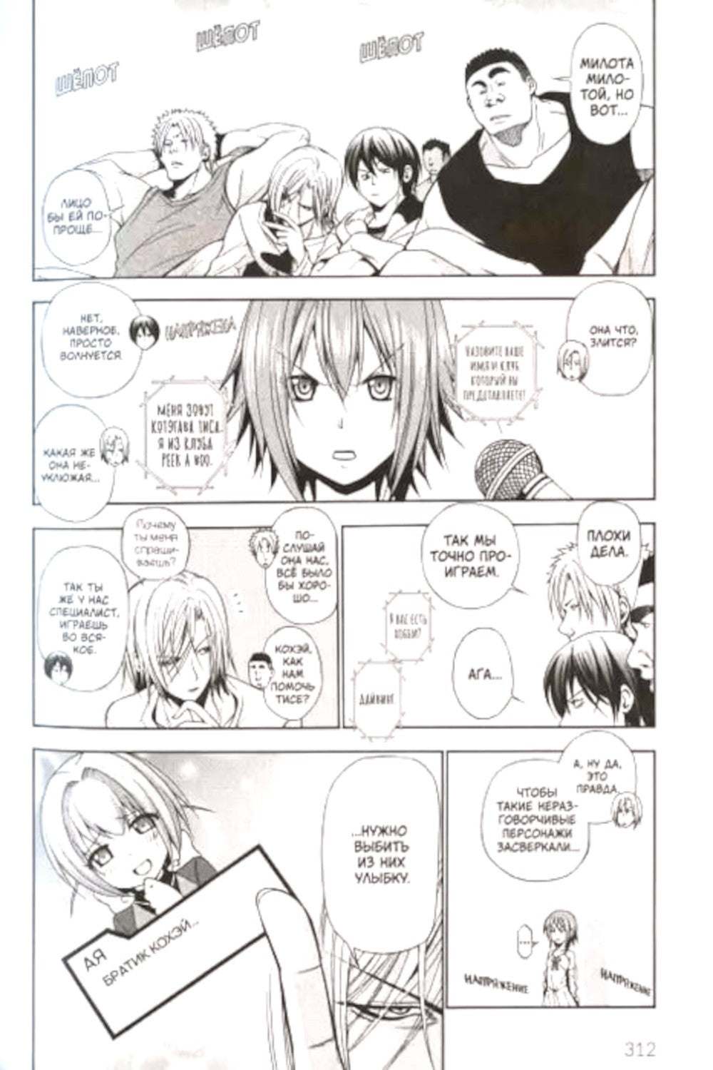 Необьятный океан. Т. 1: манга