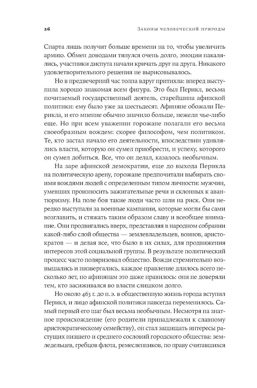 Законы жизни на каждый день + Законы человеческой природы (комплект из 2-х книг)