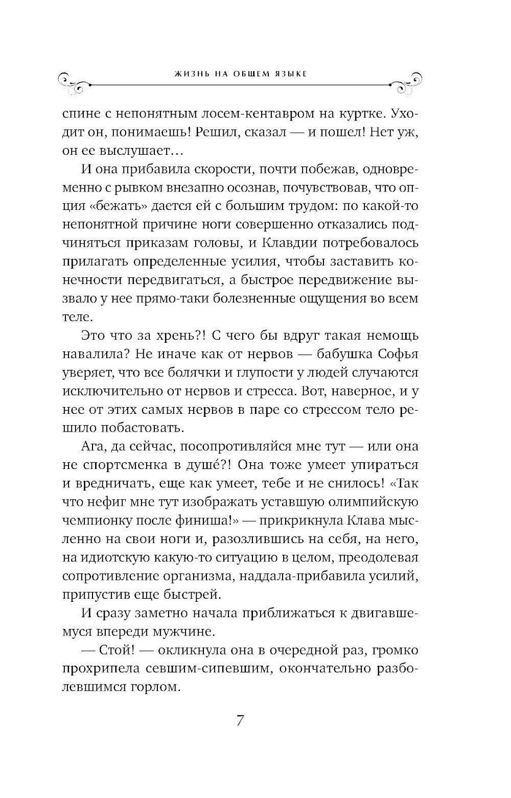 Жизнь на общем языке