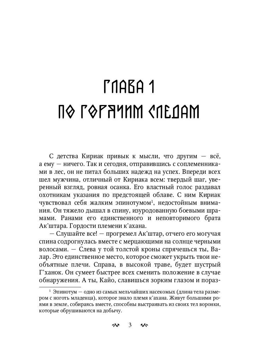 К’ахана. Племя изгоев
