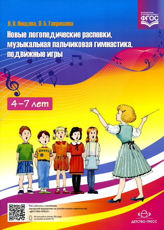 Новые логопедические распевки, музыкальная пальчиковая гимнастика, подвижные ...