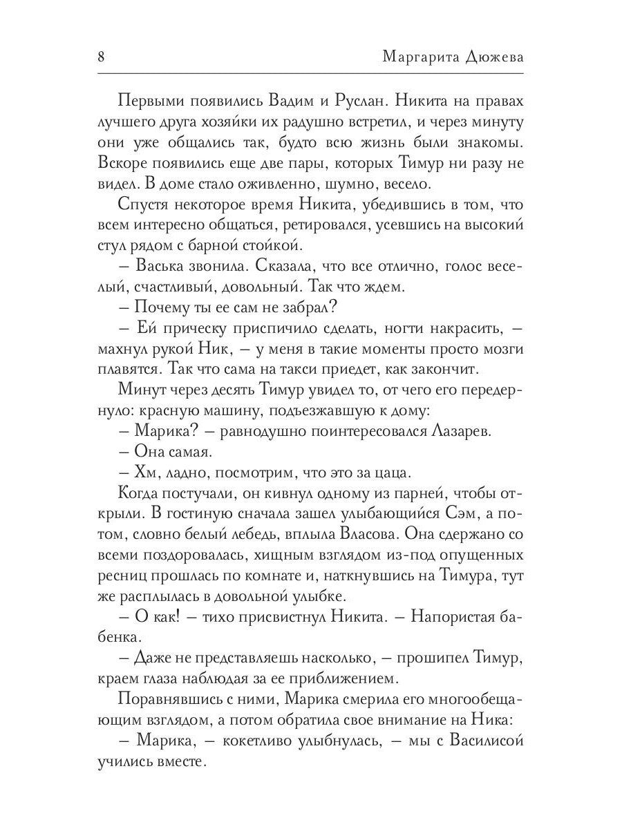 Жаркий Август. Т. 2