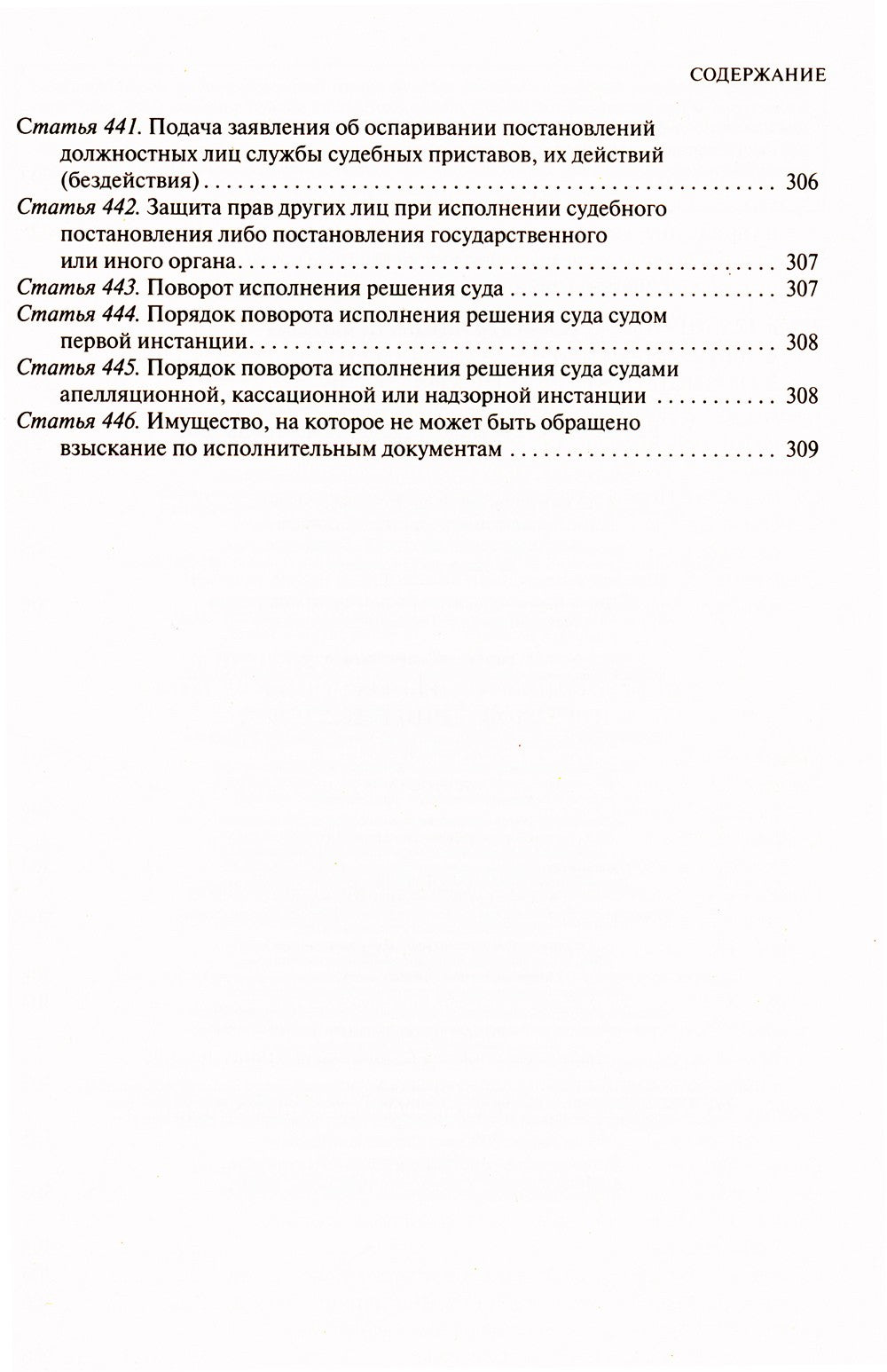 Гражданский процессуальный кодекс Российской Федерации. Комментарий к новейше...
