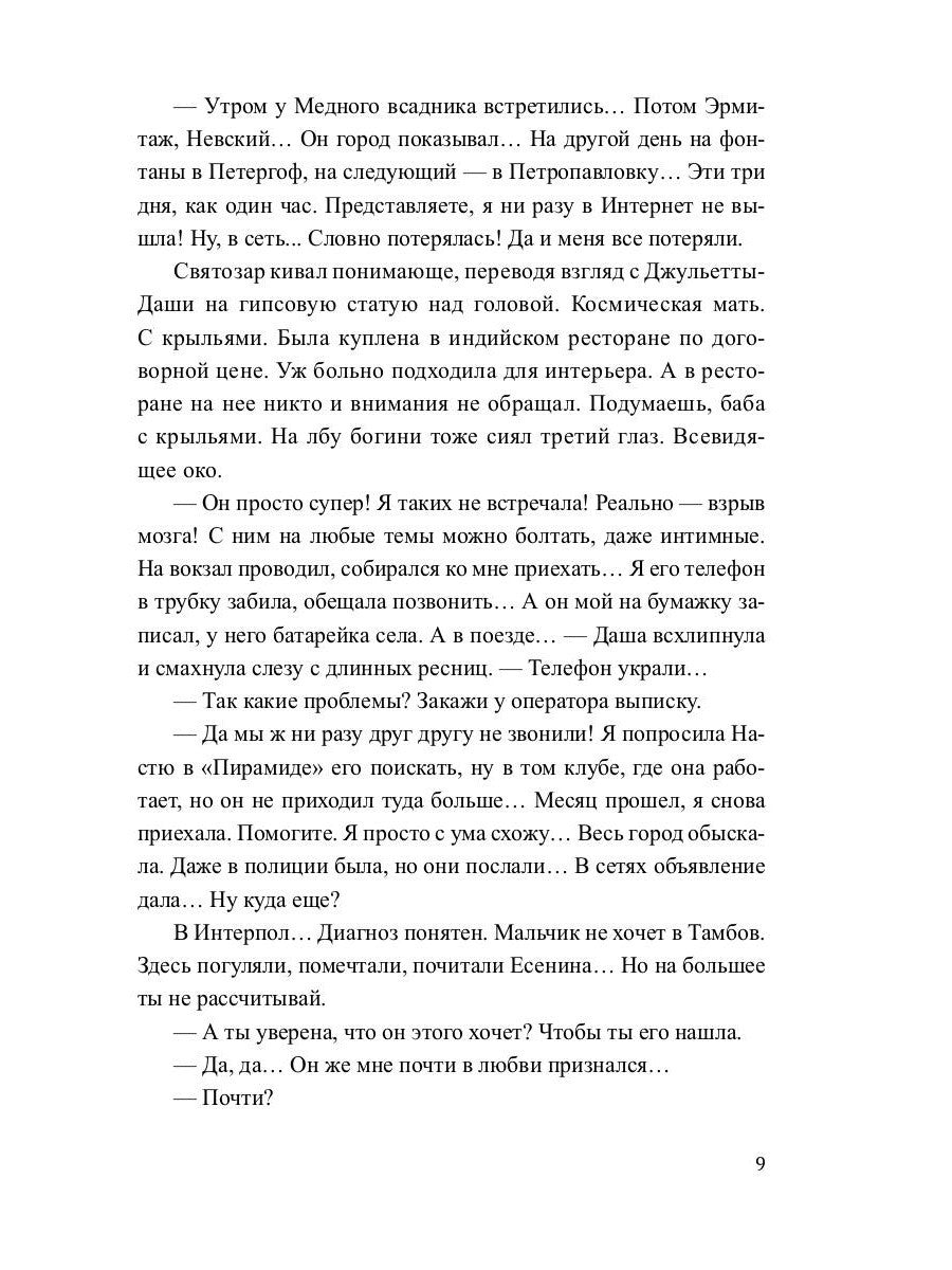 Волшебник: роман