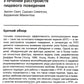Схема-терапия в лечении расстройств пищевого поведения. Теория и практика в и...