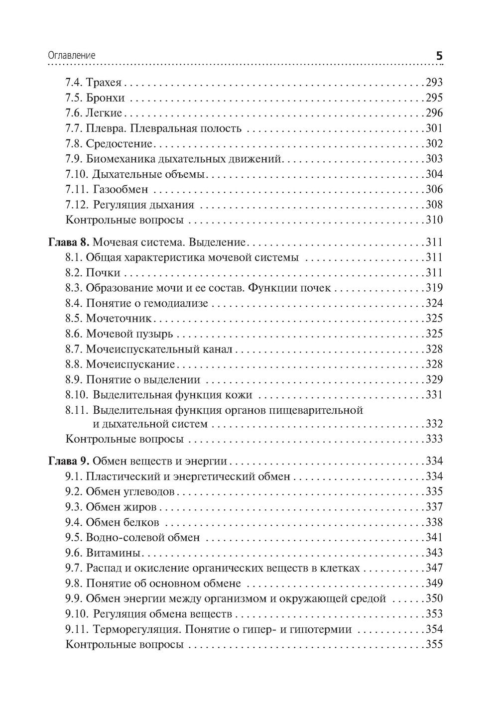 Анатомия и физиология человека. Иллюстрированный учебник