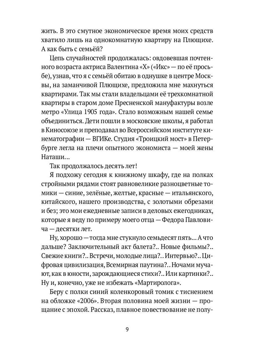 Вишня на торте. Прощание с эпохой