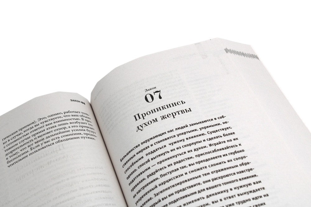 48 законов власти; 33 стратегии войны; 24 закона обольщения (комплект из 3-х ...