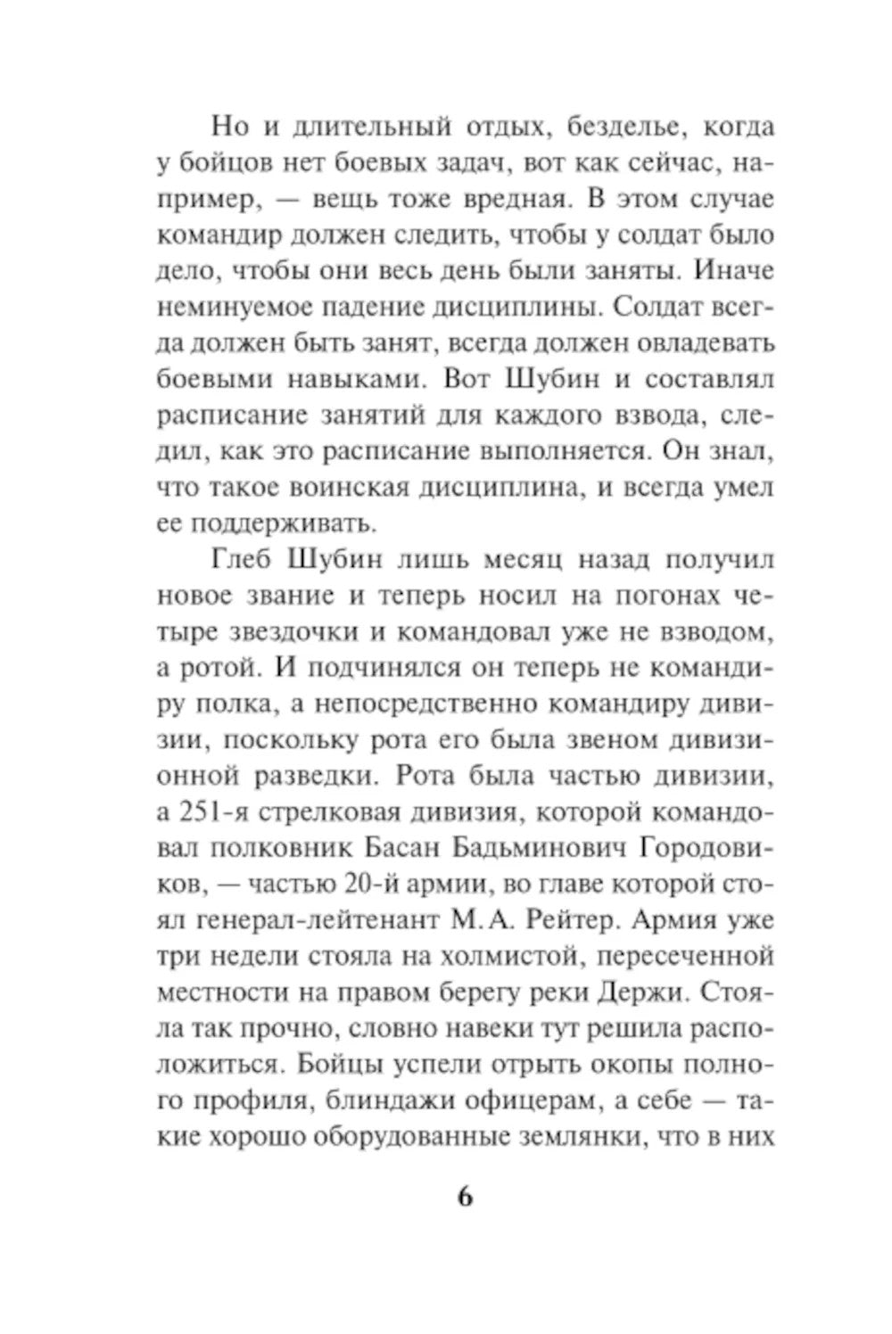 Кипящая переправа