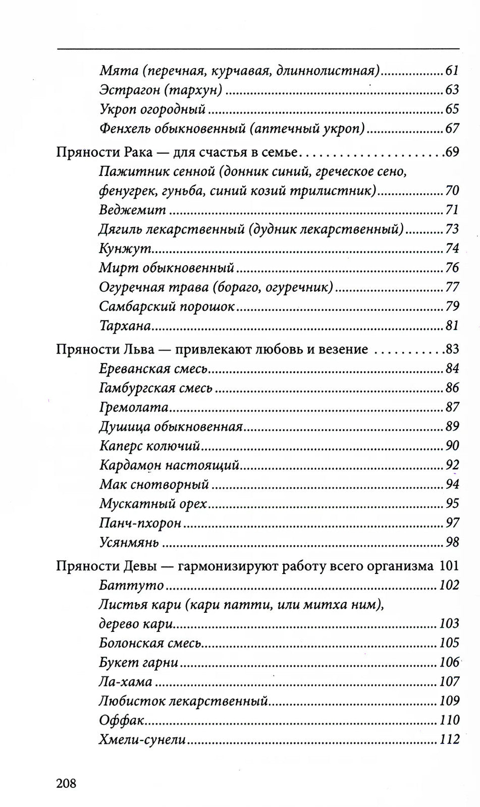 Пряности и их астрологическое значение