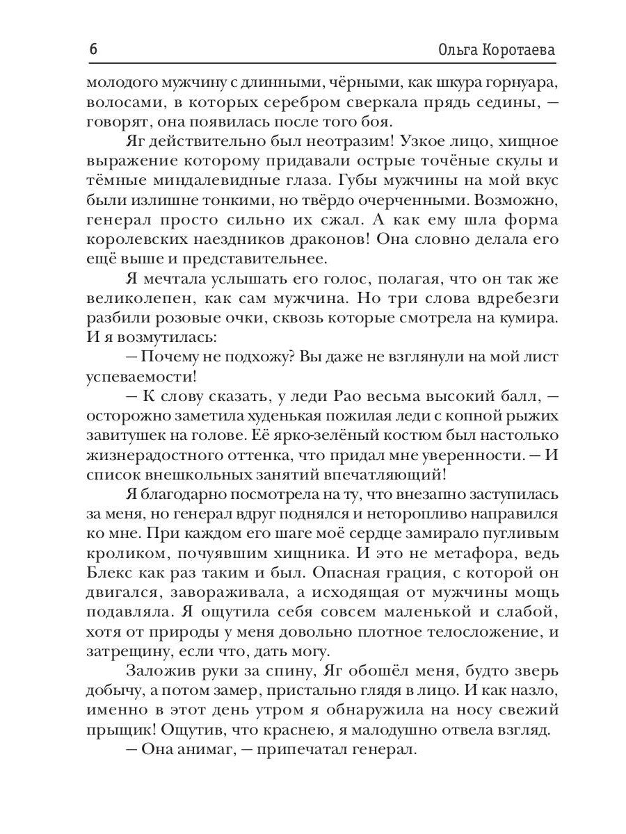 Драконизация анимагов, или Слоны не летают!