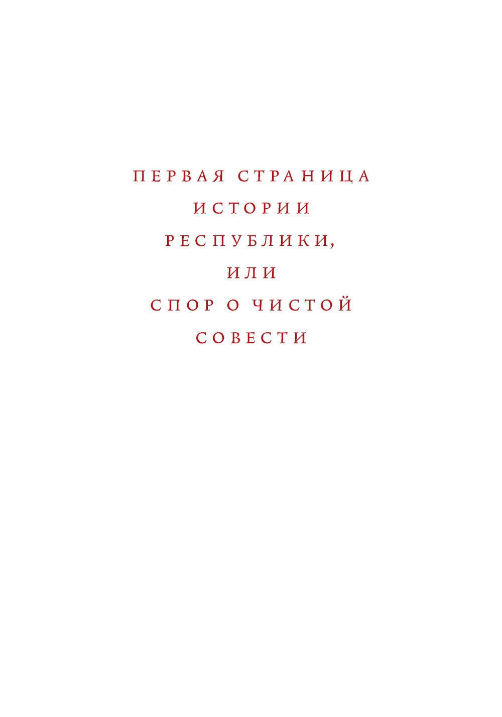 Истории страны Рембрандта. 2-е изд
