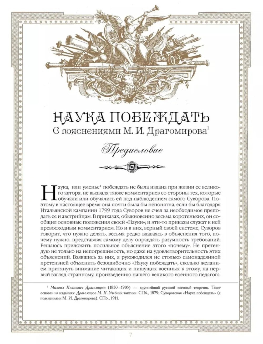 Наука побеждать