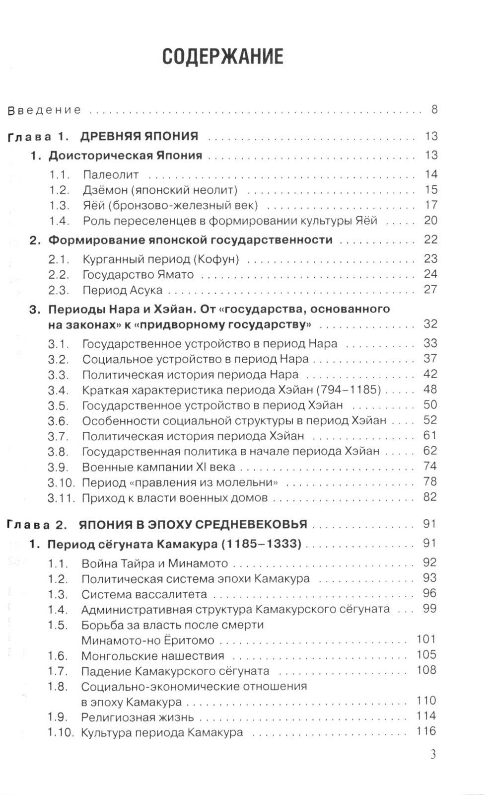 История Японии: Учебник для студентов вузов. 2-е изд., испр. и доп