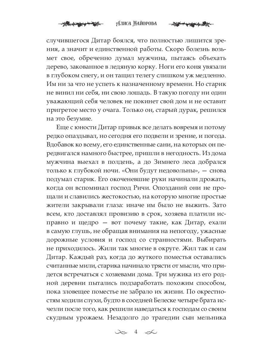 Наследница. Прикосновение Тьмы