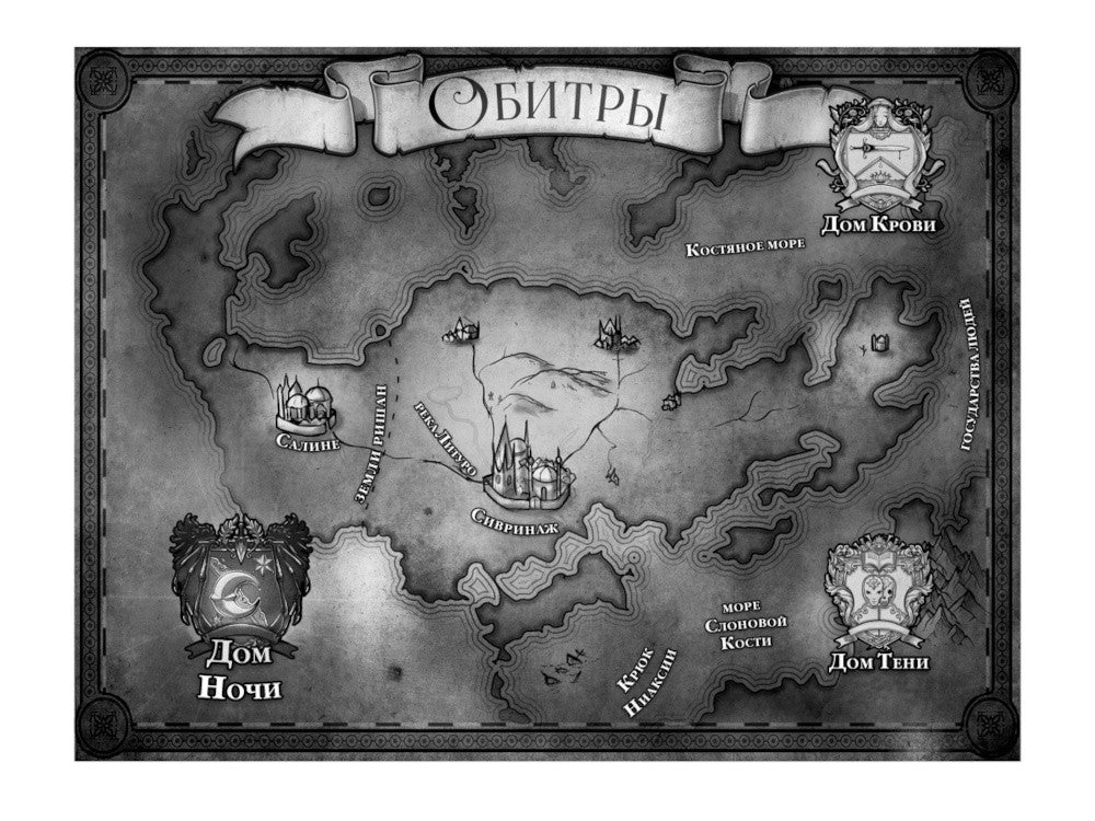 Короны Ниаксии. Змейка и крылья ночи. Книга первая из дилогии о ночерожденных...