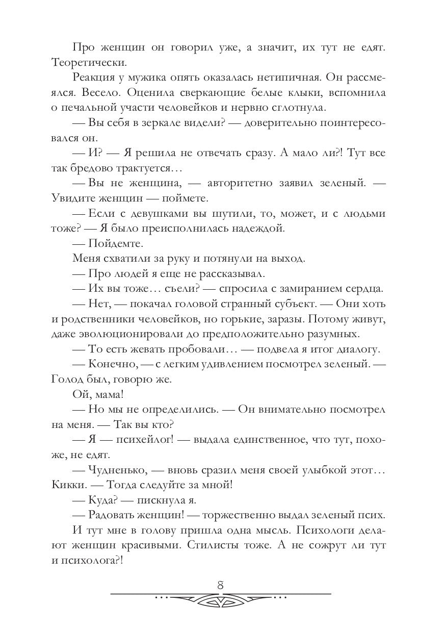 Психологические работы с обитателями болота. Курсовая