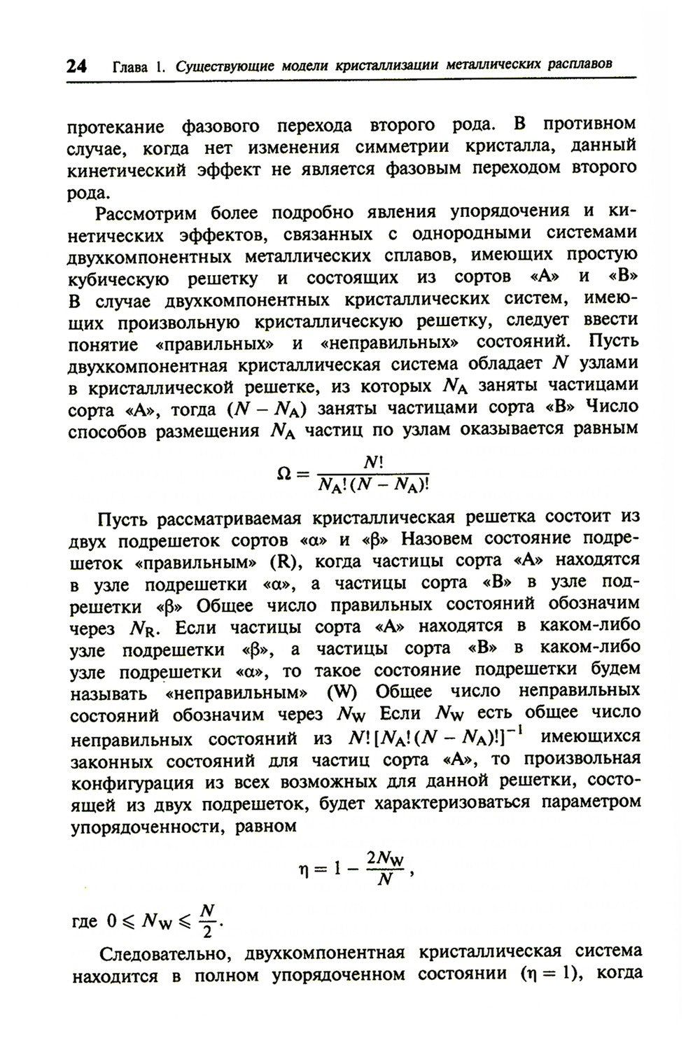 Кристаллизация двухкомпонентных металлических расплавов в диффузионно-релакса...