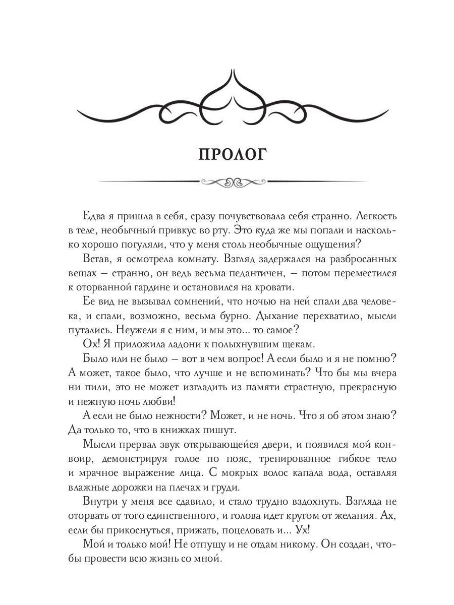 Влюбиться в главного героя