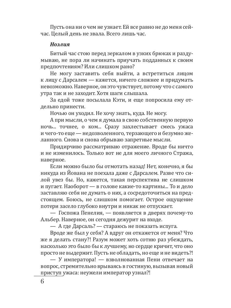 Слепая надежда. Кн. 2
