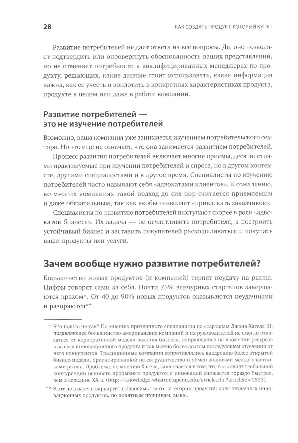 Как создать продукт, который купят: Метод Lean Customer Development. 3-е изд