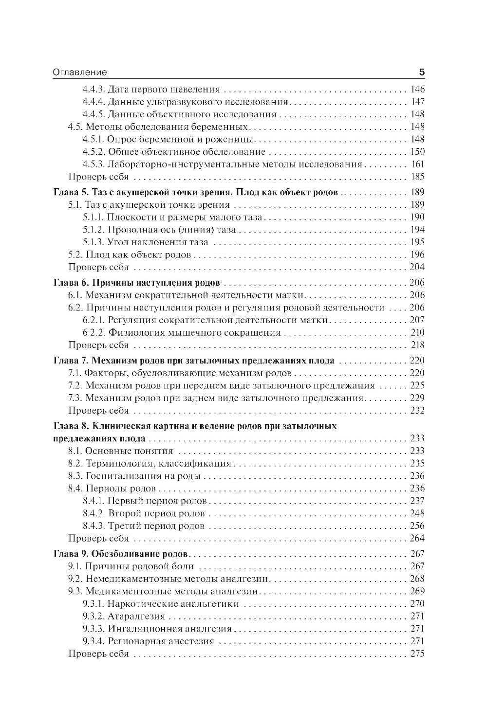 Акушерство: Учебник. 2-е изд., перераб. и доп