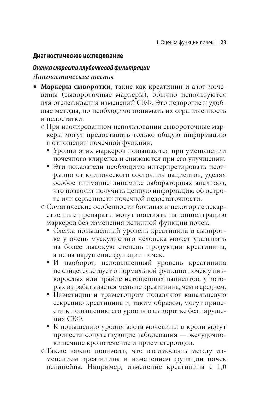 Нефрология. Краткий справочник