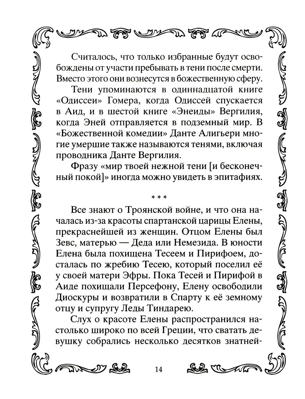 Самые известные призраки и привидения. В замках, склепах, дворцах, усадьбах, ...